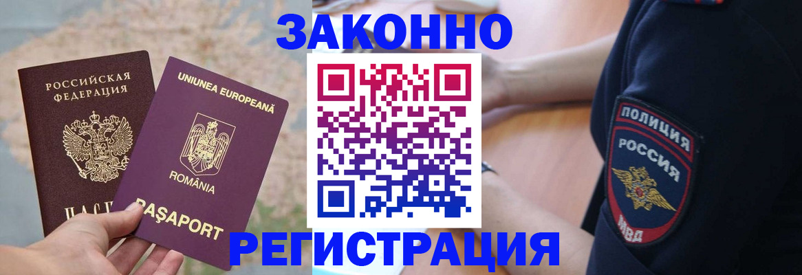 временная регистрация для школы в Дятьково